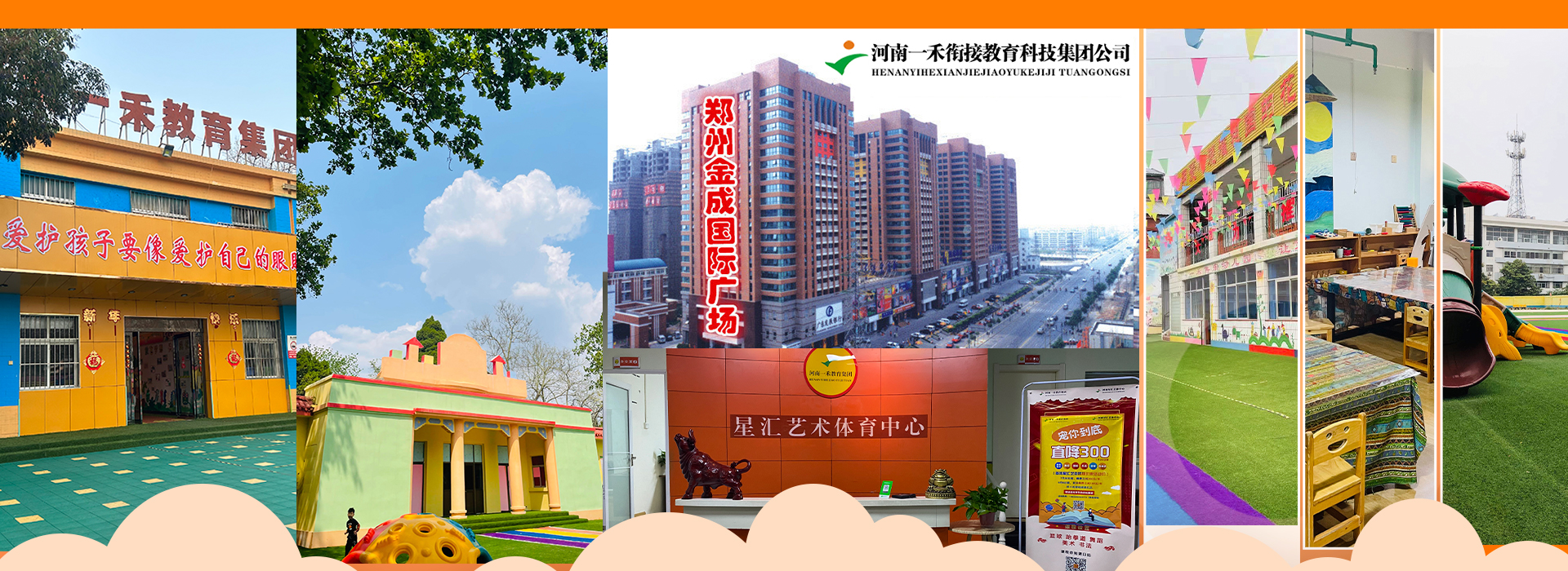 河南一禾教育集團及旗下各幼兒園/學前教育校區