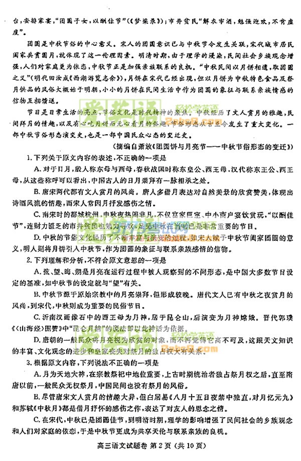 1490706820514559.jpg 2017鄭州二模語文答案鄭州市2017年高中畢業年級第二次質量預測語文試題答案