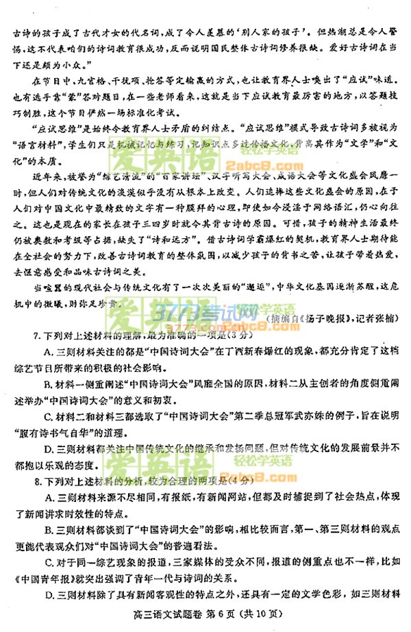 1490706831239468.jpg 2017鄭州二模語文答案鄭州市2017年高中畢業年級第二次質量預測語文試題答案