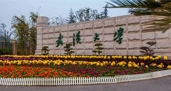 武漢大學校門 武漢大學校門
