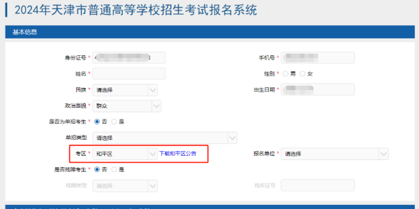 天津:2024年高考報名現場確認提示